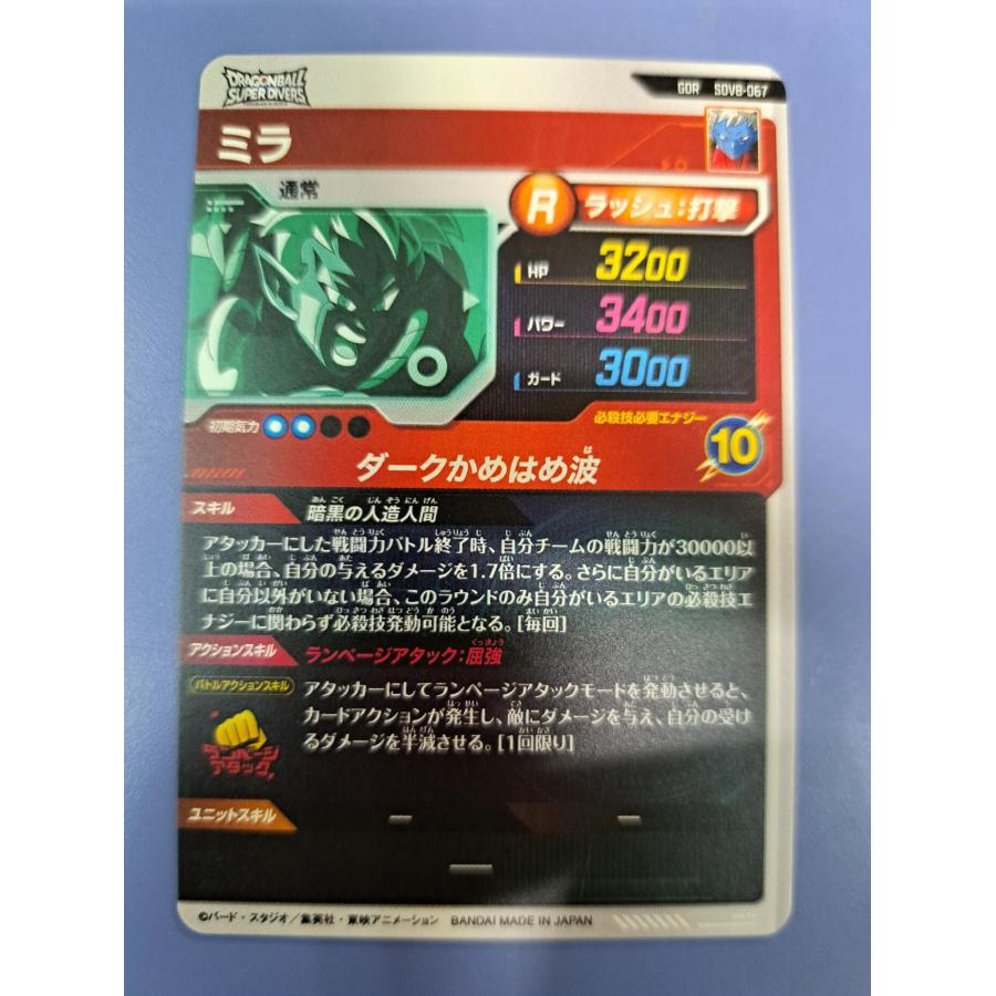 ミラ SDV8-067 ドラゴンボール スーパーダイバーズ |  | 01