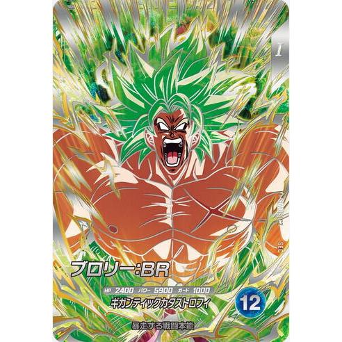 ブロリー：BR SDV8-SEC2 ドラゴンボール スーパーダイバーズ | 