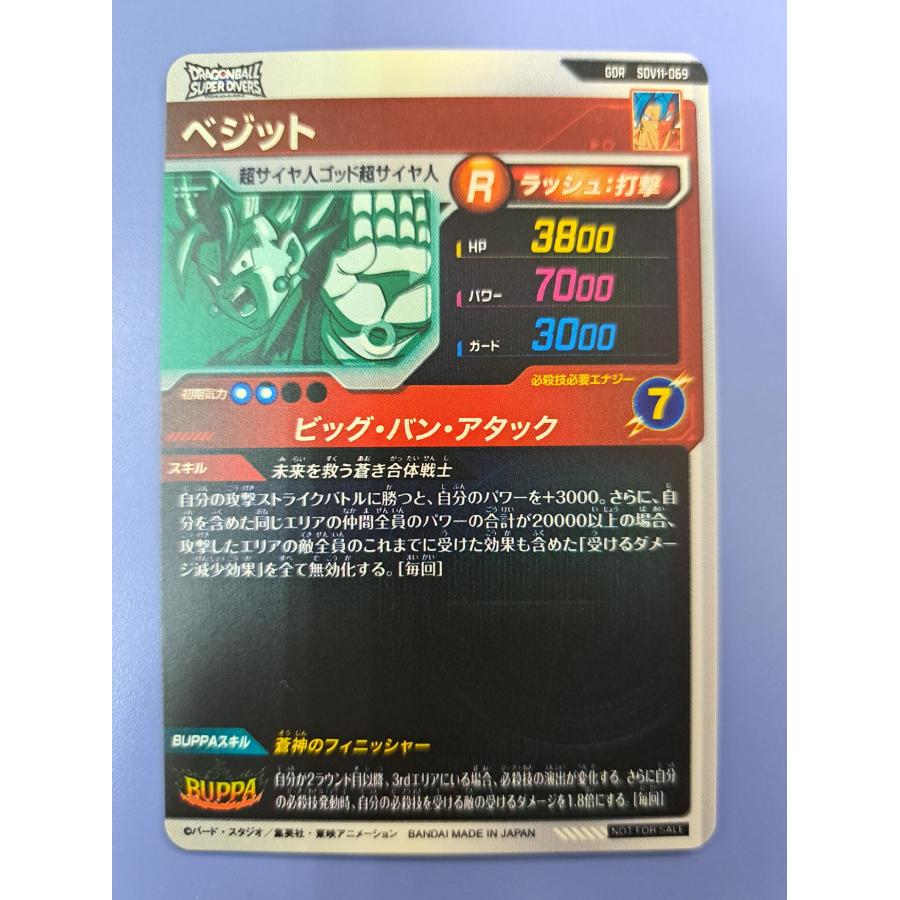 ベジット GDR SDV11-069 ドラゴンボール スーパーダイバーズ |  | 01