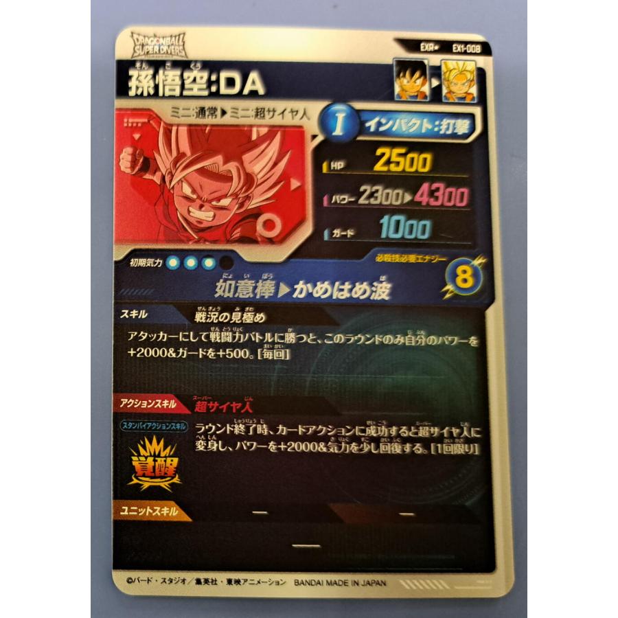 孫悟空:DA EXR☆ EX1-008 パラレル ドラゴンボール スーパー 孫悟空:DA EXR☆ EX1-008 パラレル ドラゴンボール スーパー