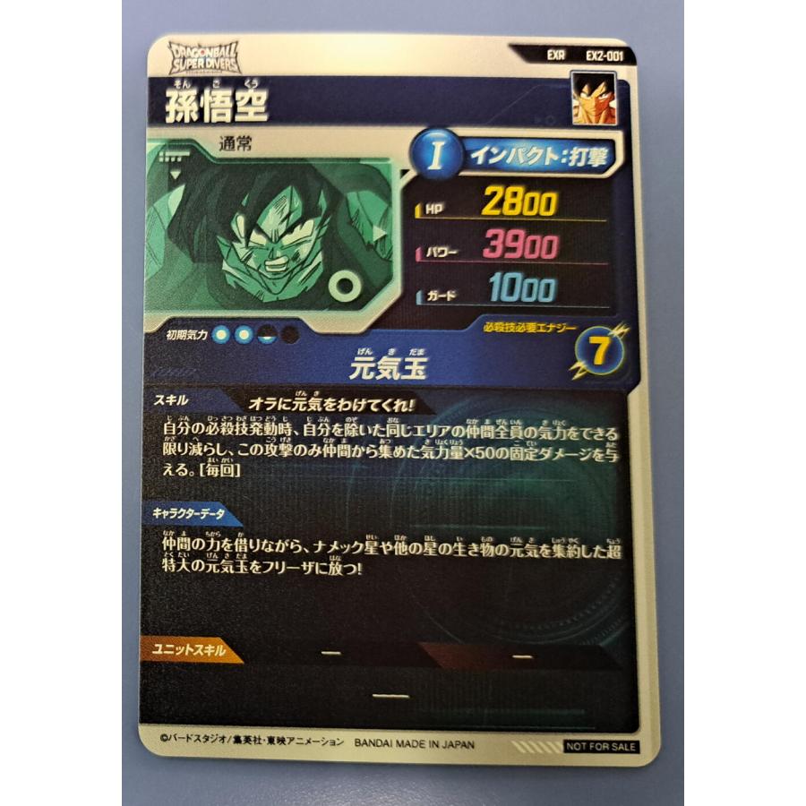 孫悟空 EXR EX2-001 ドラゴンボール スーパーダイバーズ |  | 01