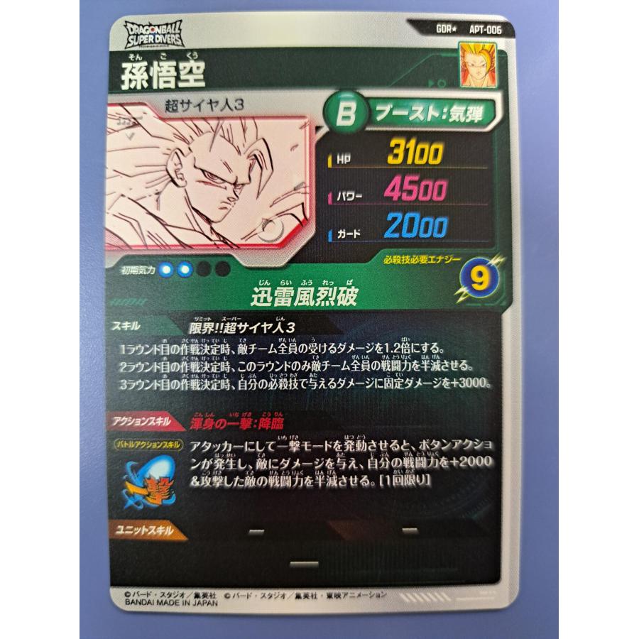 孫悟空 GDR パラレル APT-006 ハードケース付き ドラゴンボール スーパーダイバーズ |  | 02