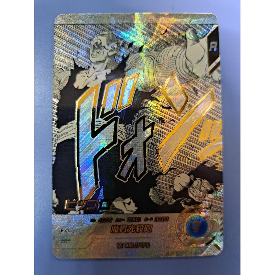 ピッコロ R パラレル APT-017 ドラゴンボール スーパーダイバーズ | 