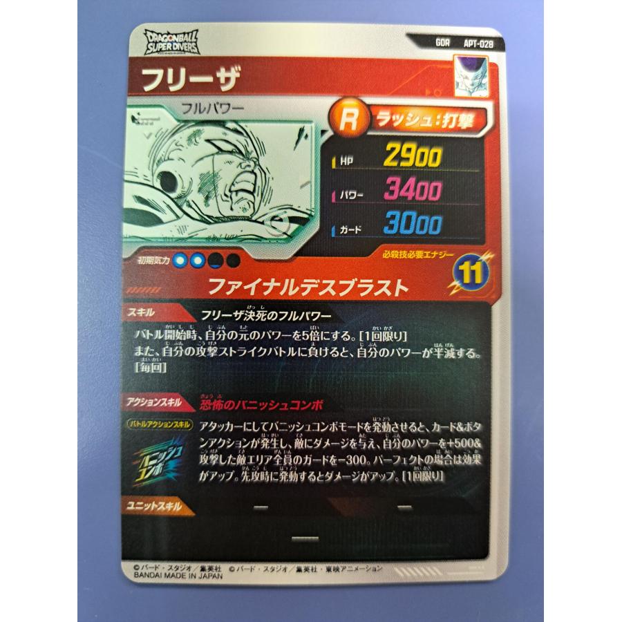 フリーザ GDR APT-028 ドラゴンボール スーパーダイバーズ |  | 01