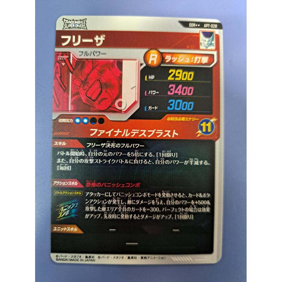 フリーザ GDR パラレル APT-028 ドラゴンボール スーパーダイバーズ |  | 01