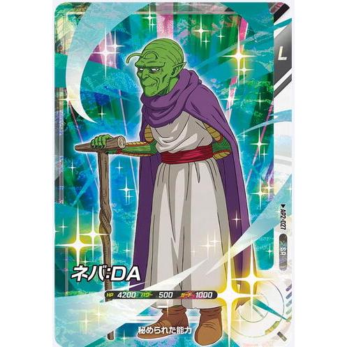 ネバ：DA SR AP2-027 ドラゴンボール スーパーダイバーズ | 