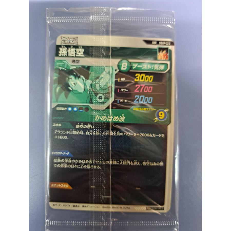 未開封 孫悟空 GDR SDVP-020 ドラゴンボール スーパーダイバーズ |  | 01