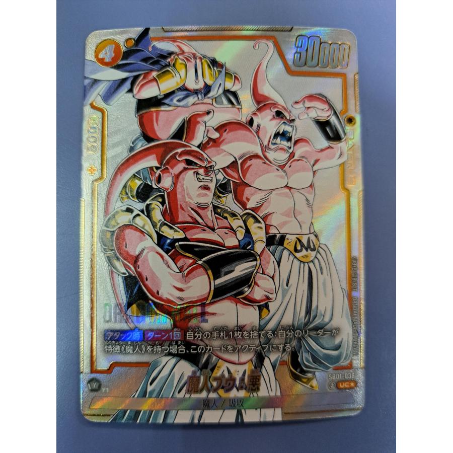 魔人ブウ：悪 SB01-036 UC パラレル ドラゴンボール フュージョンワールド | 