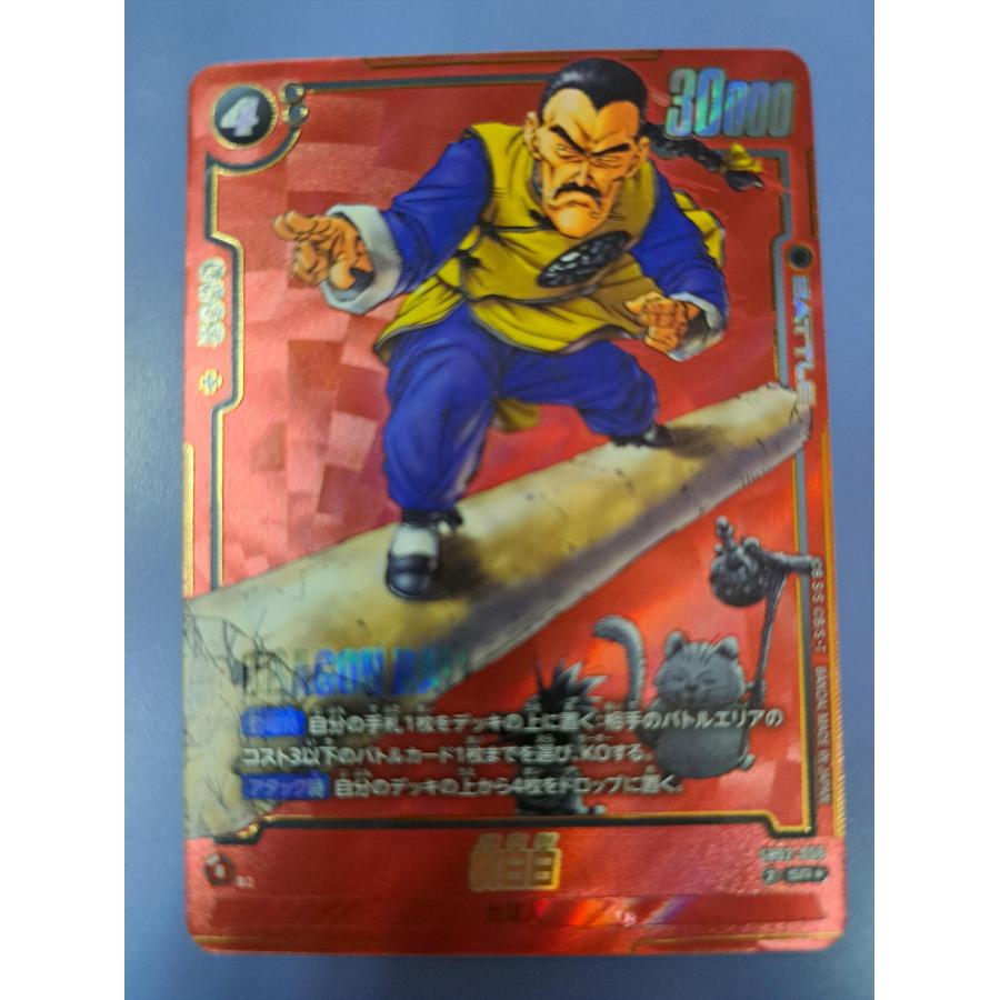 桃白白 SB02-056 SR パラレル ドラゴンボール フュージョンワールド | 