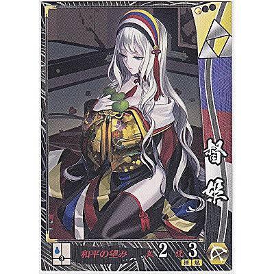 督姫[R／Ver.2.0／北条] | 