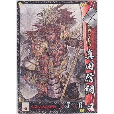 真田信綱[R／Ver.2.0／武田] | 