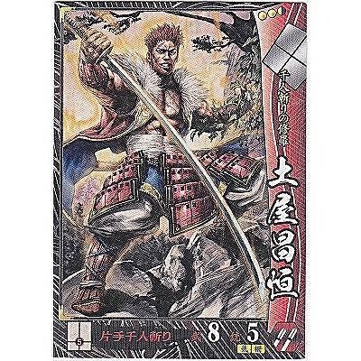 土屋昌恒[R／Ver.2.0／武田] | 