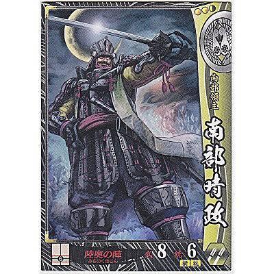 南部晴政[R／Ver.2.0／他] | 