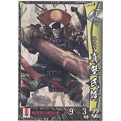 真壁氏幹[R／Ver.2.0／他] | 