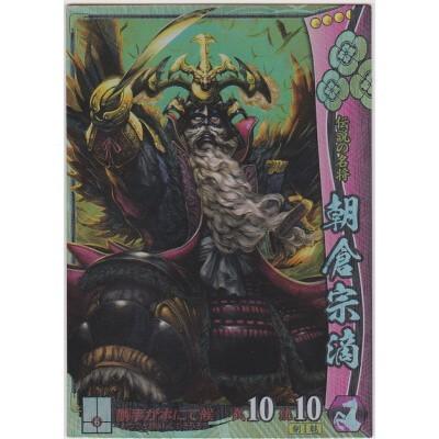 朝倉宗滴[SR／Ver.2.0／浅井朝倉] | 