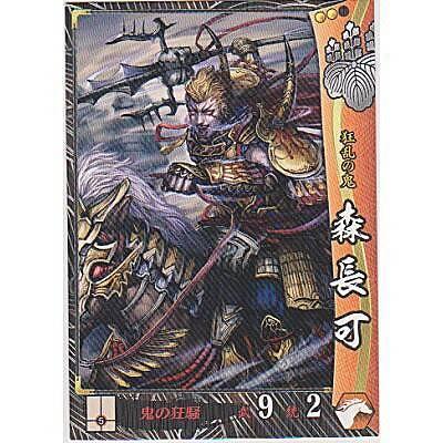 森長可[R／Ver.2.1／豊臣] | 