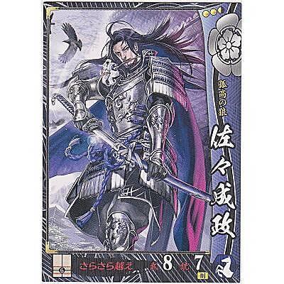 佐々成政[R／Ver.2.1／織田] | 