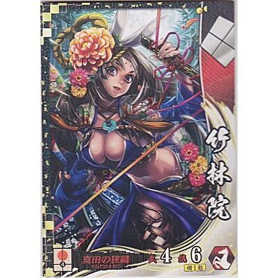 竹林院[SS／Ver.2.1／武田] | 