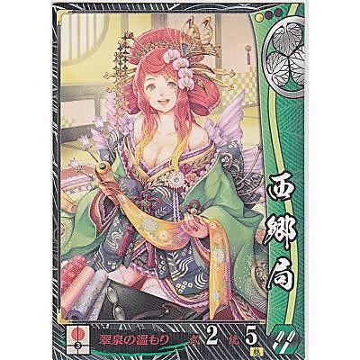 西郷局[R／Ver.2.1／徳川] | 