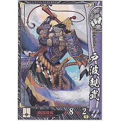 戸波親武[R／Ver.2.1／長宗我部] | 