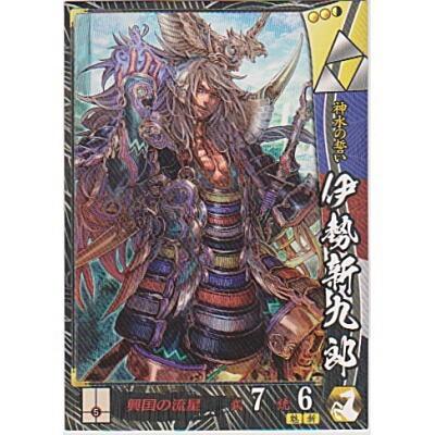 伊勢新九郎[R／Ver.2.2／北条] | 