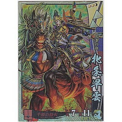 北条早雲[SR／Ver.2.2／北条] | 