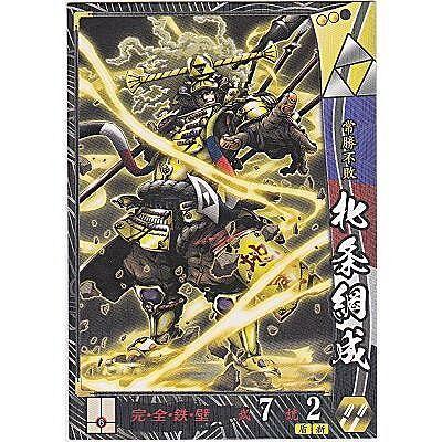 北条綱成[R／Ver.2.2／北条] | 