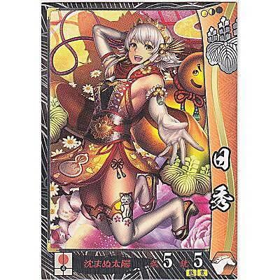 日秀[R／Ver.2.2／豊臣] | 