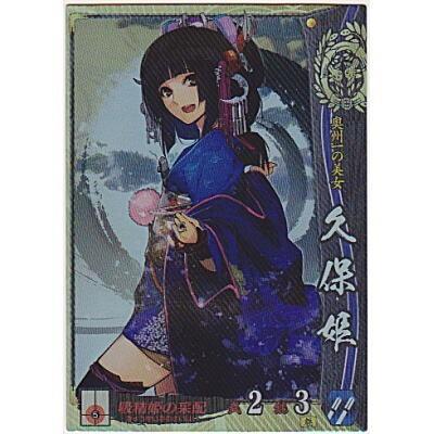 久保姫[SR／Ver.2.2／伊達] | 