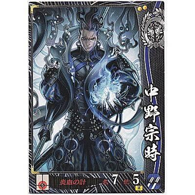 中野宗時[R／Ver.2.2／伊達] | 