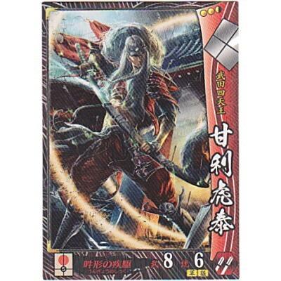 甘利虎泰[R／Ver.2.2／武田] | 