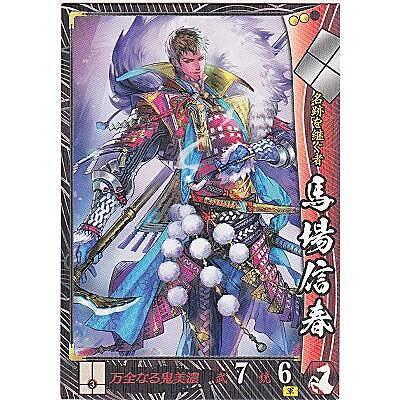 馬場信春[R／Ver.2.2／武田] | 