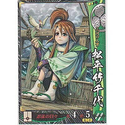 松平竹千代[R／Ver.2.2／徳川] | 