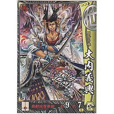 大内義興[R／Ver.2.2／他] | 