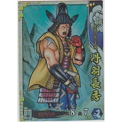 丹羽長秀[SS／Ver.3.0／織田] | 