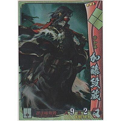 加藤段蔵[SR／Ver.3.0／武田] | 