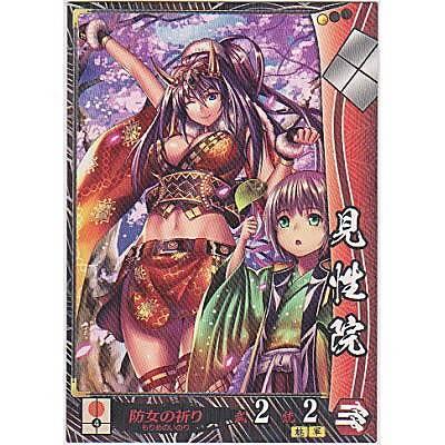 見性院[R／Ver.3.0／武田] | 