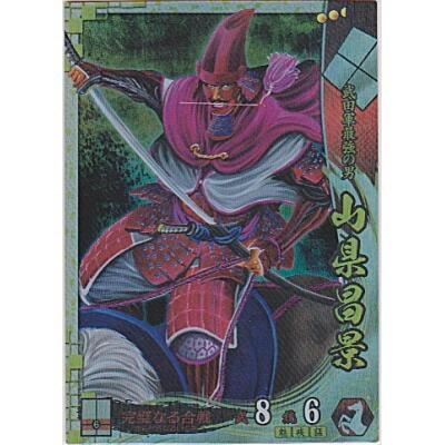 山県昌景[SS／Ver.3.0／武田] | 