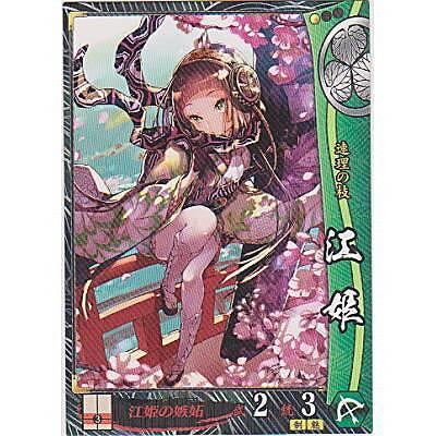 江姫[R／Ver.3.0／徳川] | 