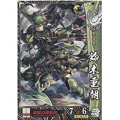 鈴木重朝[R／Ver.3.0／本願寺] | 