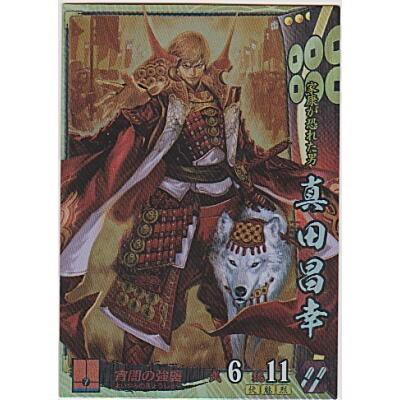 真田昌幸[SR／Ver.3.0／真田]※半開封 | 