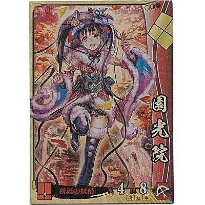 園光院[SR／Ver.3.1／武田] | 