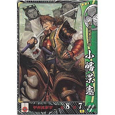 小幡景憲[R／Ver.3.1／徳川] | 