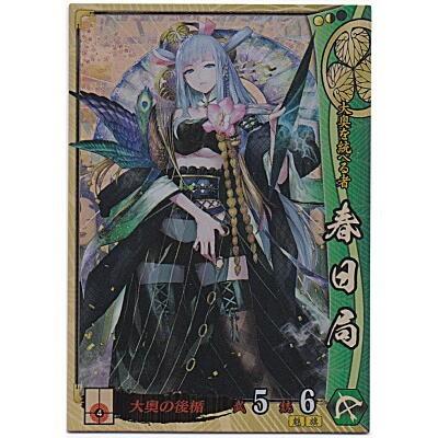 春日局[SR／Ver.3.1／徳川] | 