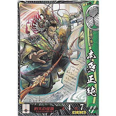 本多正純[R／Ver.3.1／徳川] | 