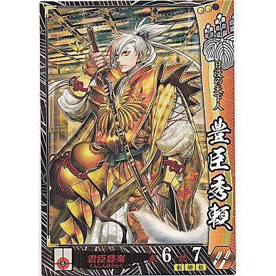 豊臣秀頼[R／Ver.3.1／豊臣] | 