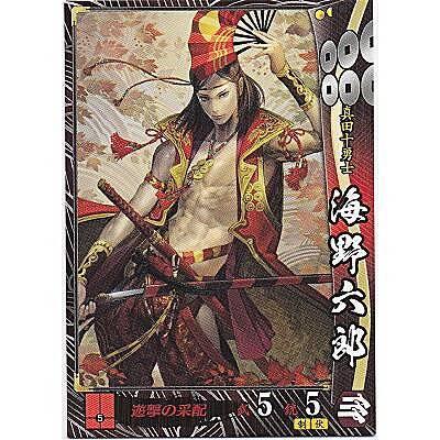 海野六郎[R／Ver.3.1／真田] | 