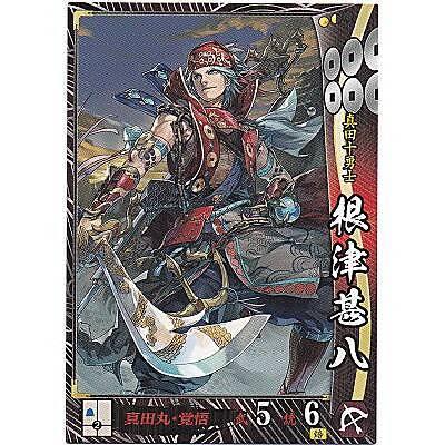 根津甚八[R／Ver.3.1／真田] | 