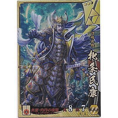 北条氏康[SR／Ver.3.2／北条] | 