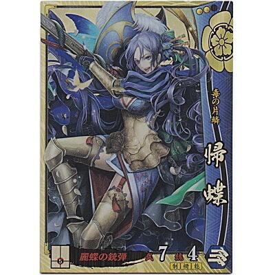 帰蝶[SR／Ver.3.2／織田] | 